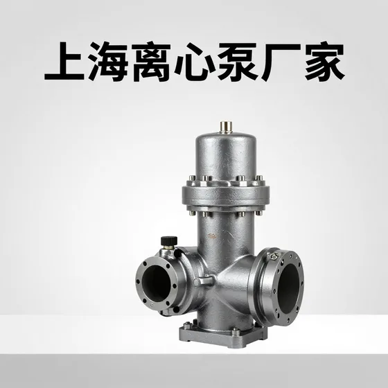 上海离心泵厂家